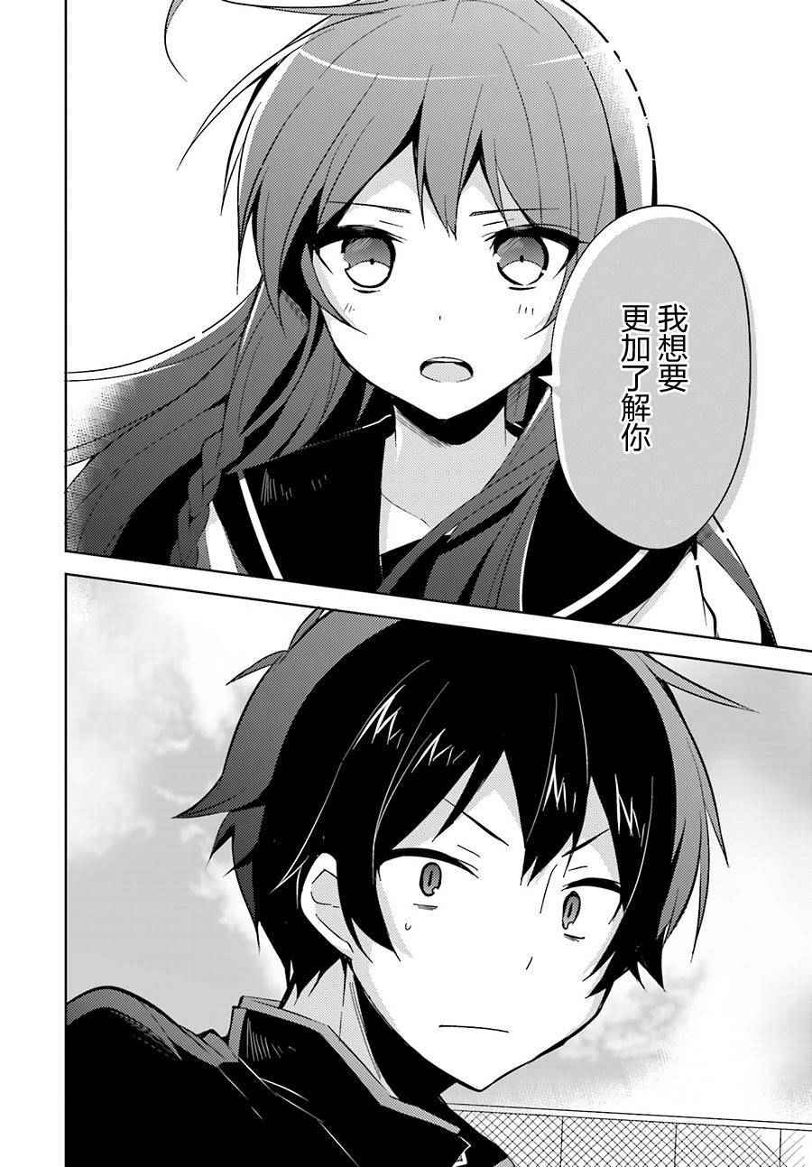 《打工吧魔王大人校园篇》漫画最新章节第31话免费下拉式在线观看章节第【10】张图片