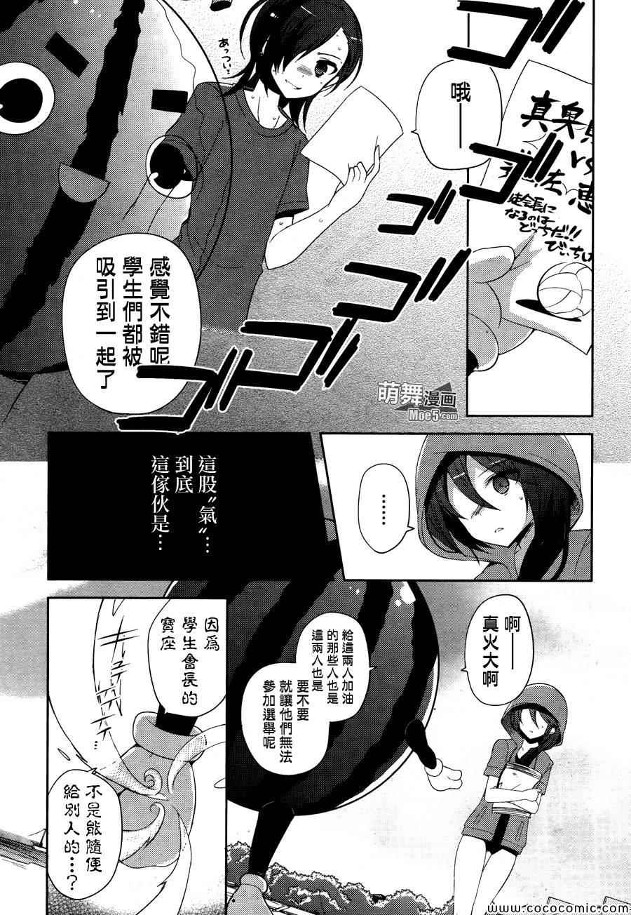 《打工吧魔王大人校园篇》漫画最新章节第15话免费下拉式在线观看章节第【14】张图片