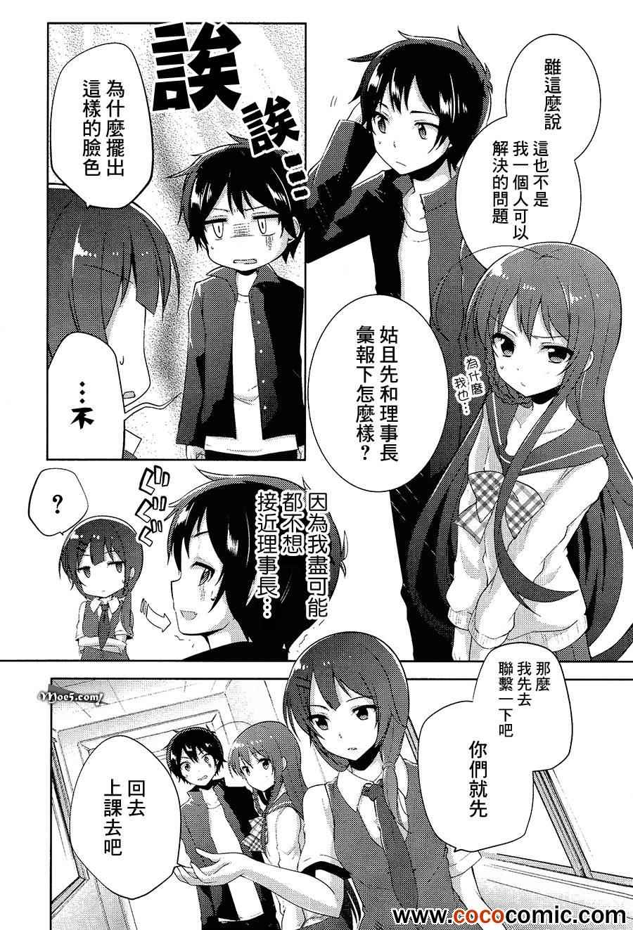 《打工吧魔王大人校园篇》漫画最新章节第9话免费下拉式在线观看章节第【7】张图片