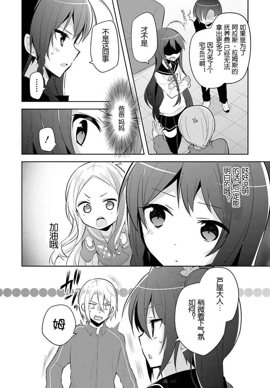 《打工吧魔王大人校园篇》漫画最新章节第31话免费下拉式在线观看章节第【4】张图片