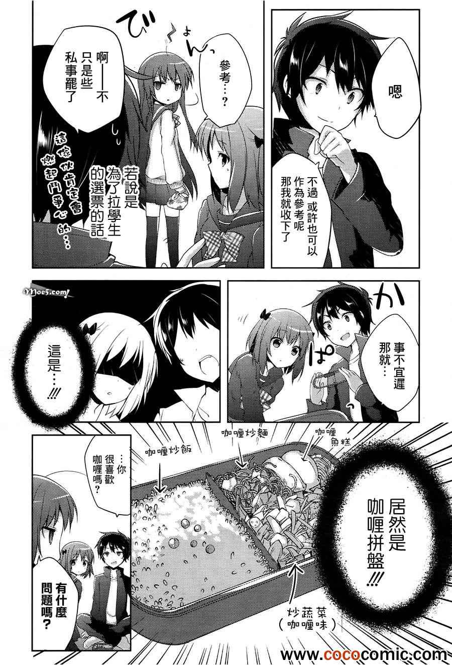 《打工吧魔王大人校园篇》漫画最新章节第8话免费下拉式在线观看章节第【9】张图片