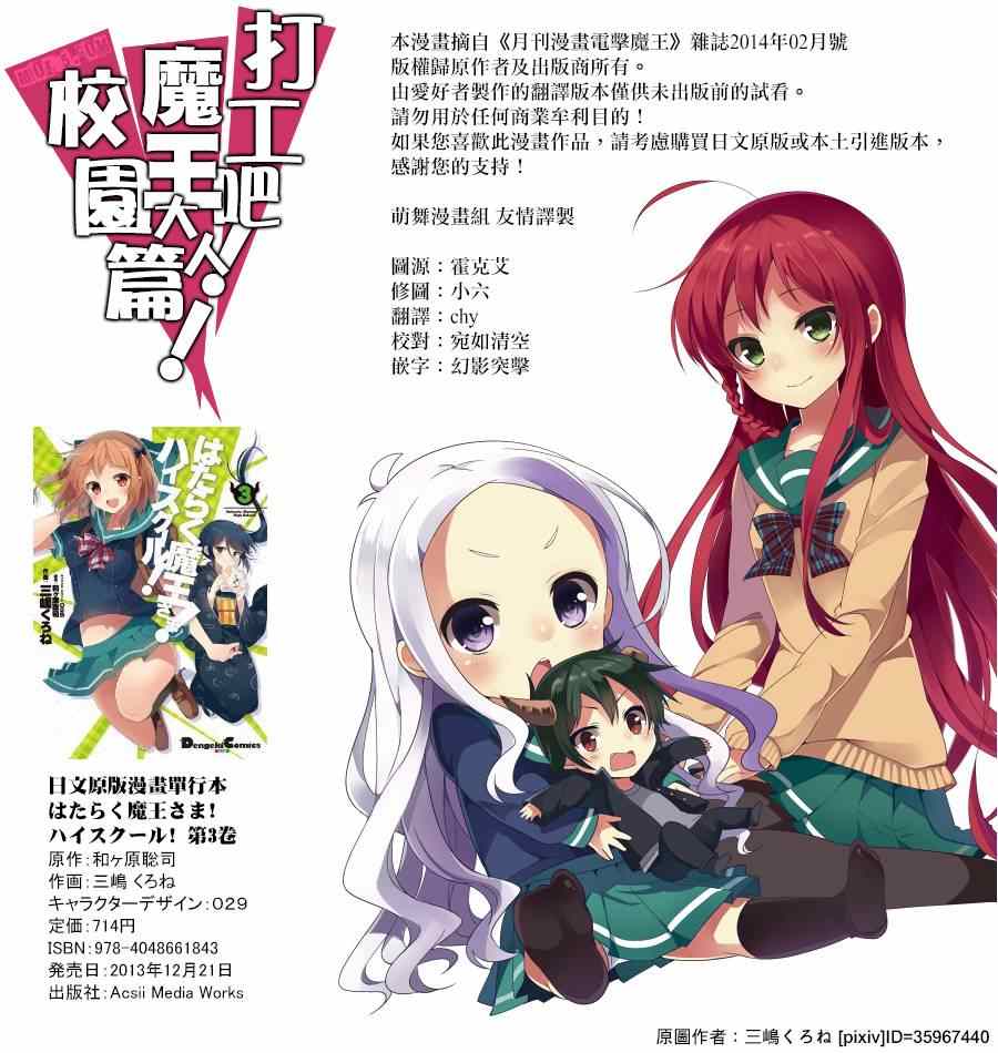 《打工吧魔王大人校园篇》漫画最新章节第20话免费下拉式在线观看章节第【1】张图片