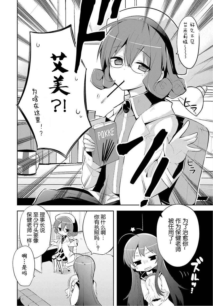 《打工吧魔王大人校园篇》漫画最新章节第26话免费下拉式在线观看章节第【4】张图片