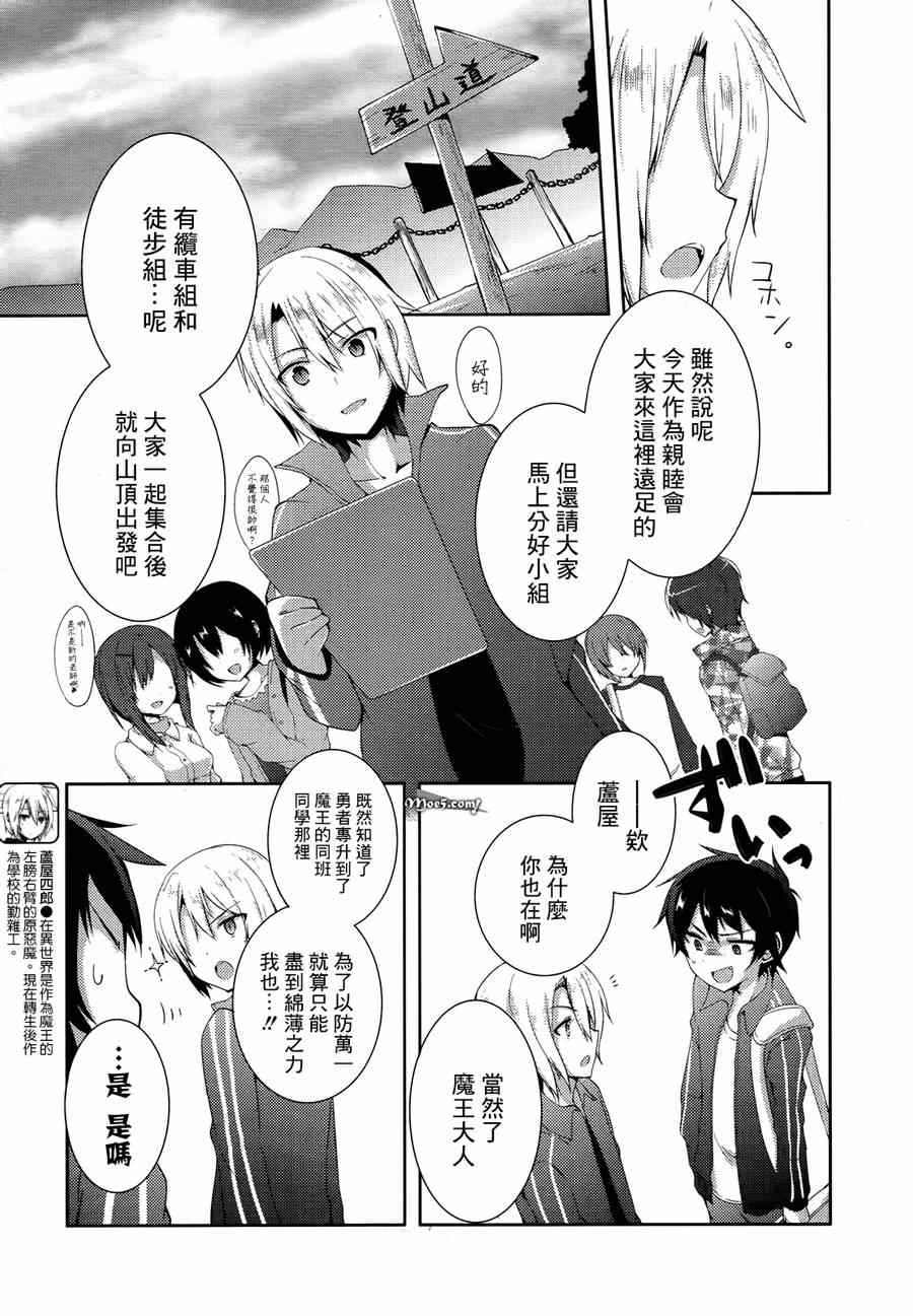 《打工吧魔王大人校园篇》漫画最新章节第6话免费下拉式在线观看章节第【5】张图片