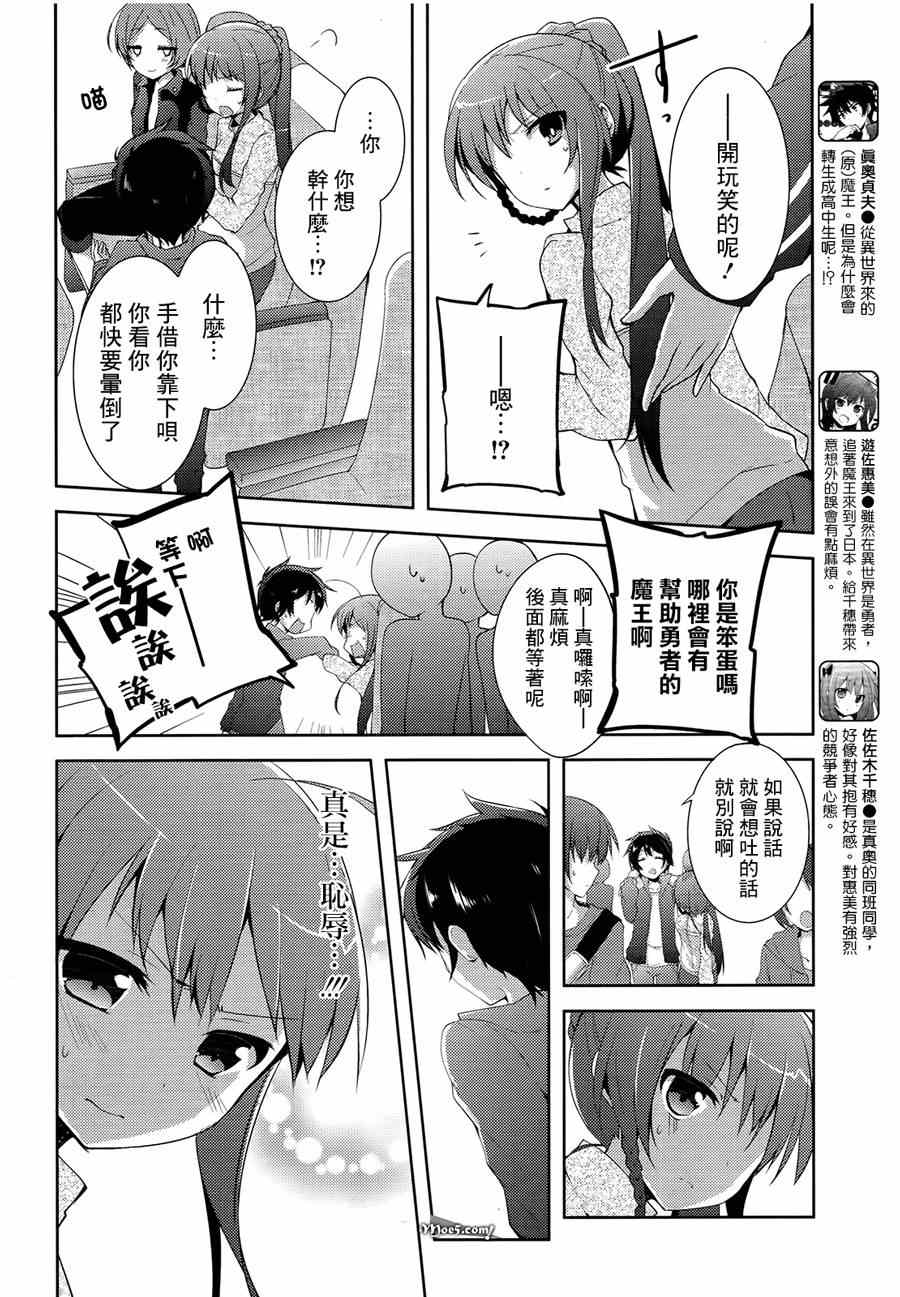 《打工吧魔王大人校园篇》漫画最新章节第6话免费下拉式在线观看章节第【4】张图片