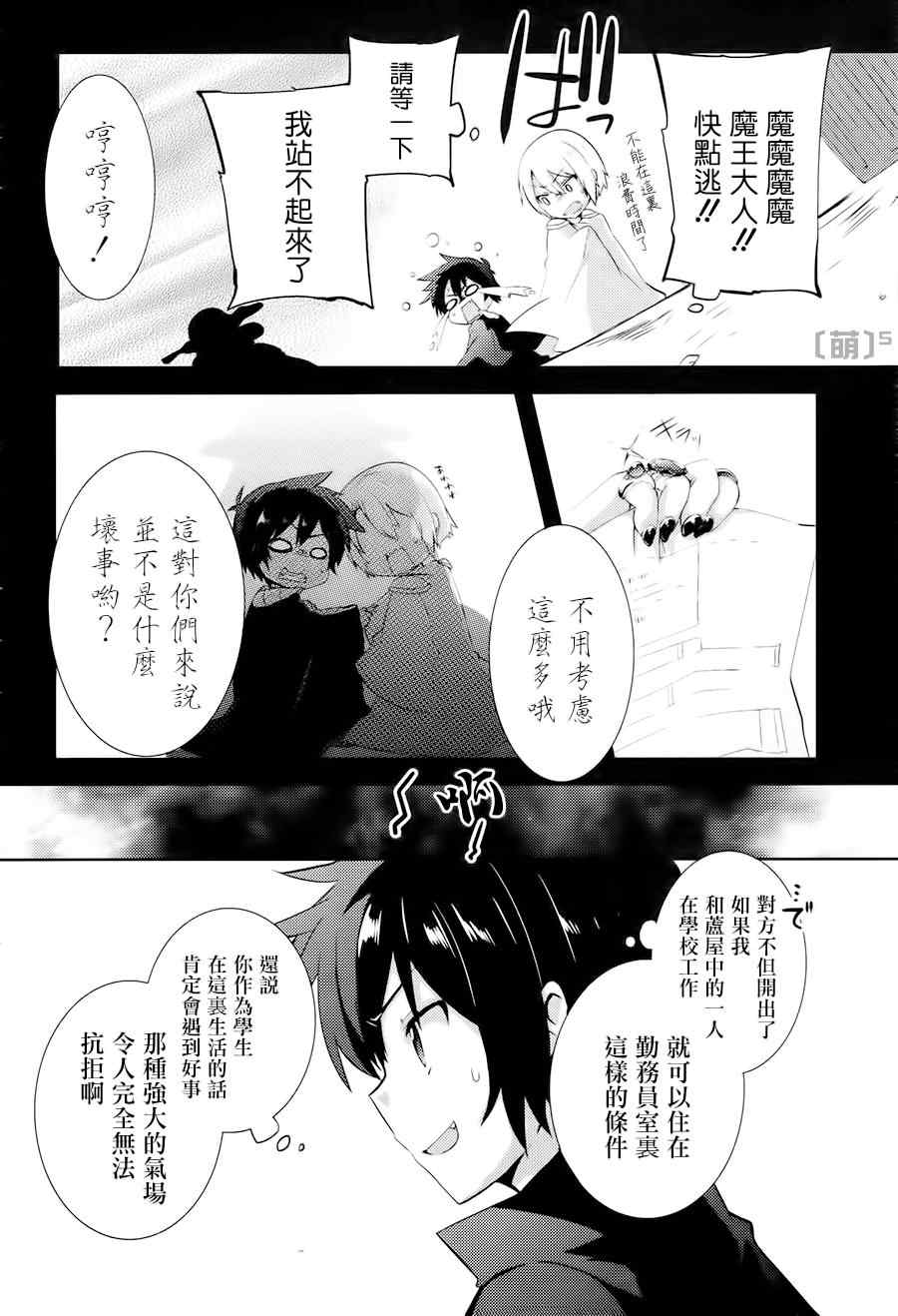 《打工吧魔王大人校园篇》漫画最新章节第4话免费下拉式在线观看章节第【7】张图片