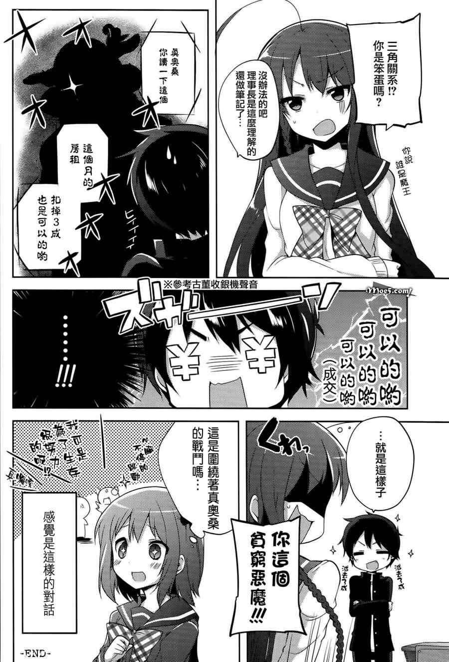 《打工吧魔王大人校园篇》漫画最新章节第5话免费下拉式在线观看章节第【19】张图片