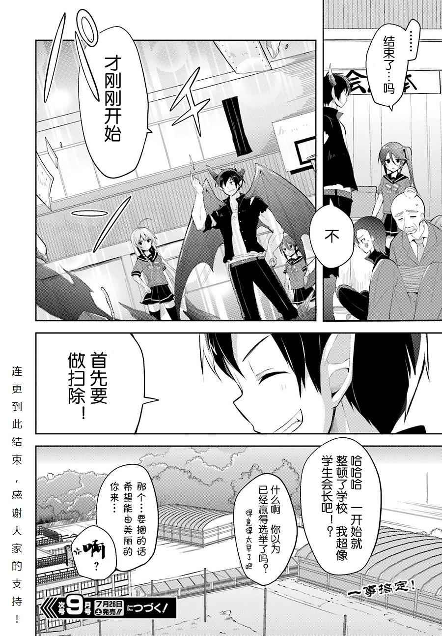 《打工吧魔王大人校园篇》漫画最新章节第25话免费下拉式在线观看章节第【15】张图片