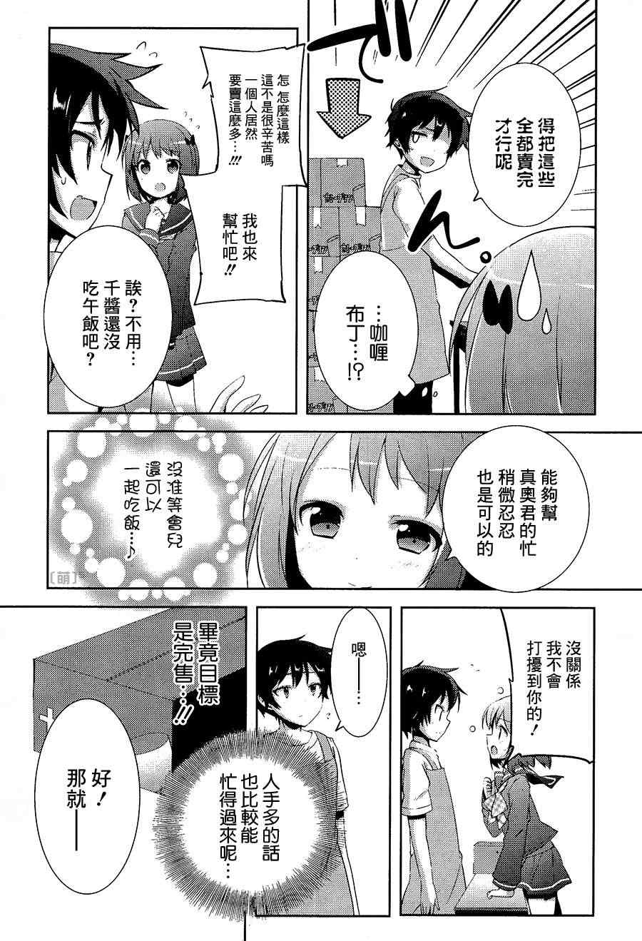 《打工吧魔王大人校园篇》漫画最新章节第5话免费下拉式在线观看章节第【10】张图片