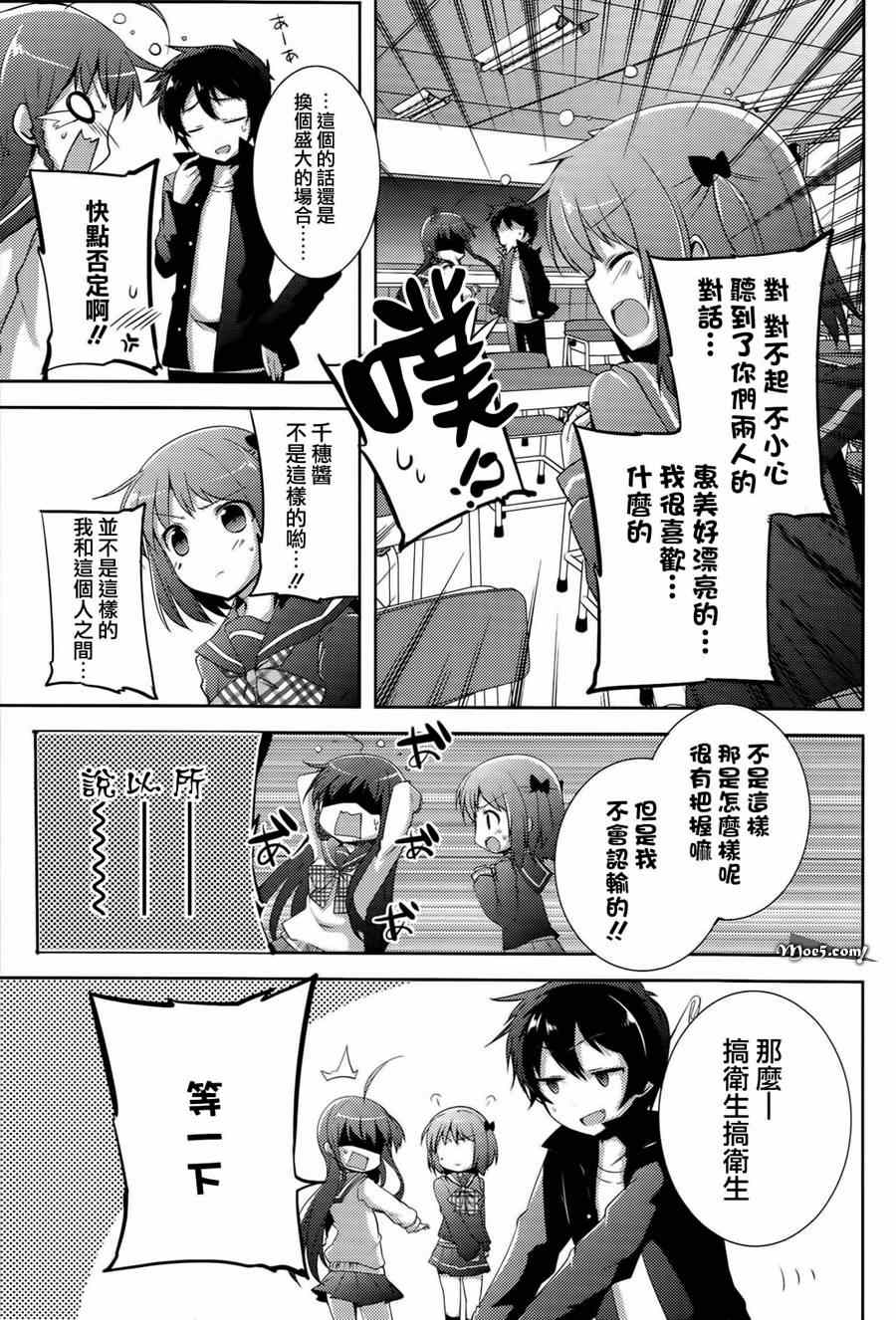 《打工吧魔王大人校园篇》漫画最新章节第5话免费下拉式在线观看章节第【8】张图片