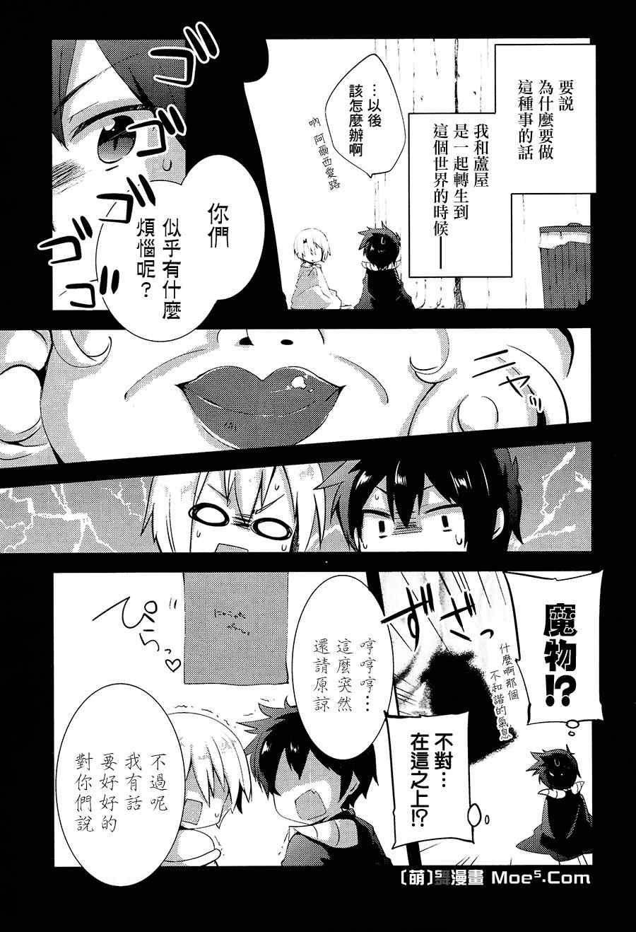 《打工吧魔王大人校园篇》漫画最新章节第4话免费下拉式在线观看章节第【6】张图片