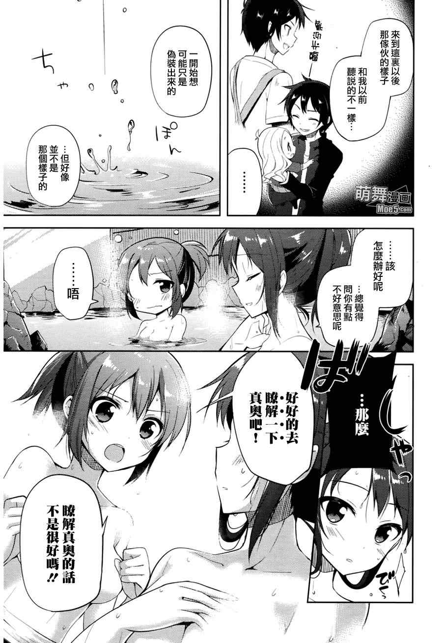 《打工吧魔王大人校园篇》漫画最新章节第13话免费下拉式在线观看章节第【12】张图片