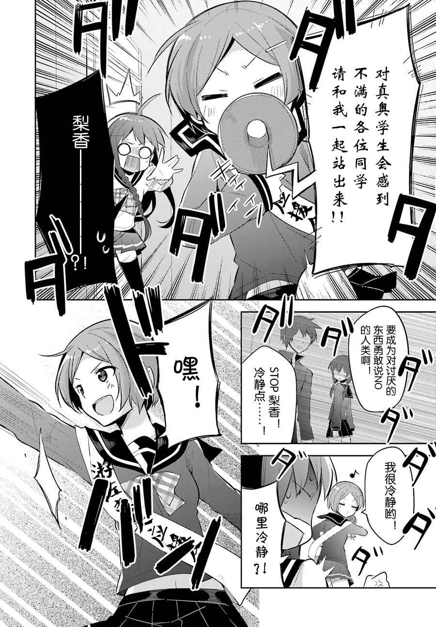 《打工吧魔王大人校园篇》漫画最新章节第30话免费下拉式在线观看章节第【6】张图片