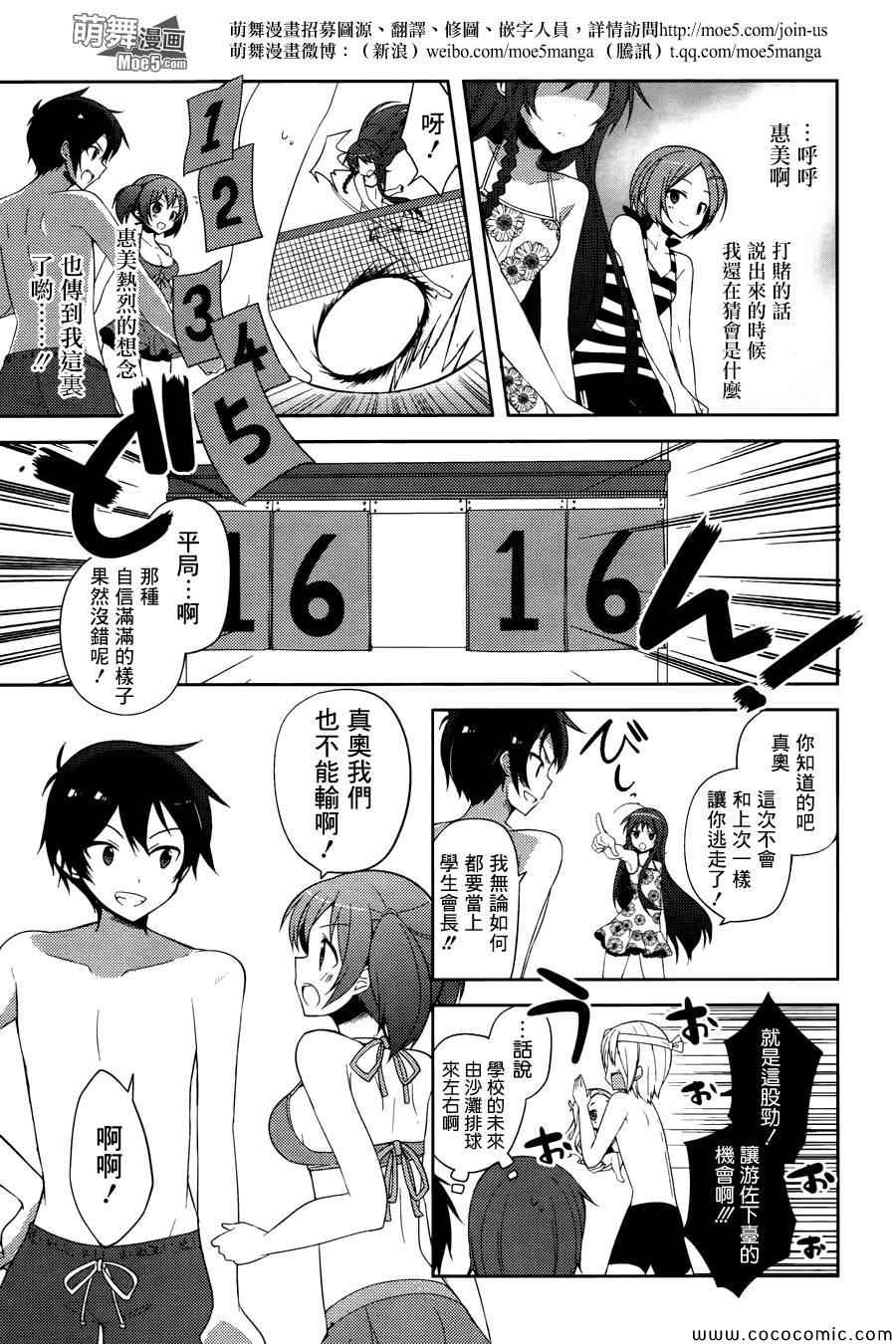 《打工吧魔王大人校园篇》漫画最新章节第15话免费下拉式在线观看章节第【12】张图片