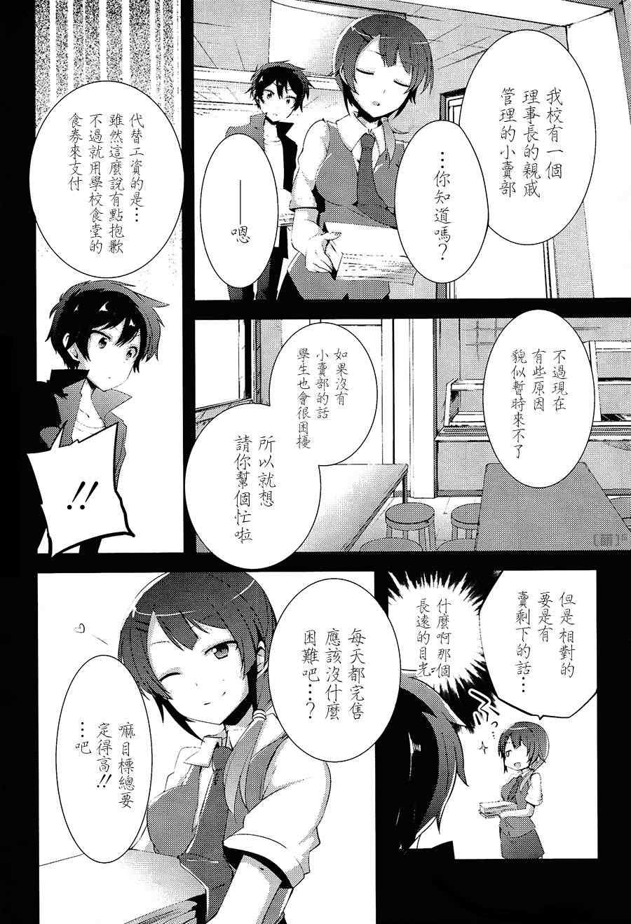 《打工吧魔王大人校园篇》漫画最新章节第5话免费下拉式在线观看章节第【5】张图片