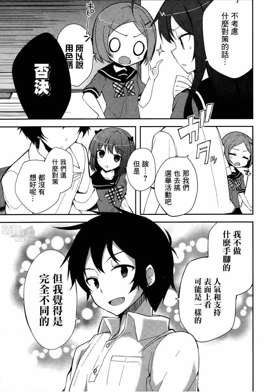 《打工吧魔王大人校园篇》漫画最新章节第18话免费下拉式在线观看章节第【11】张图片