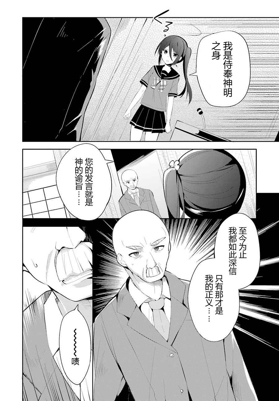 《打工吧魔王大人校园篇》漫画最新章节第23话免费下拉式在线观看章节第【6】张图片