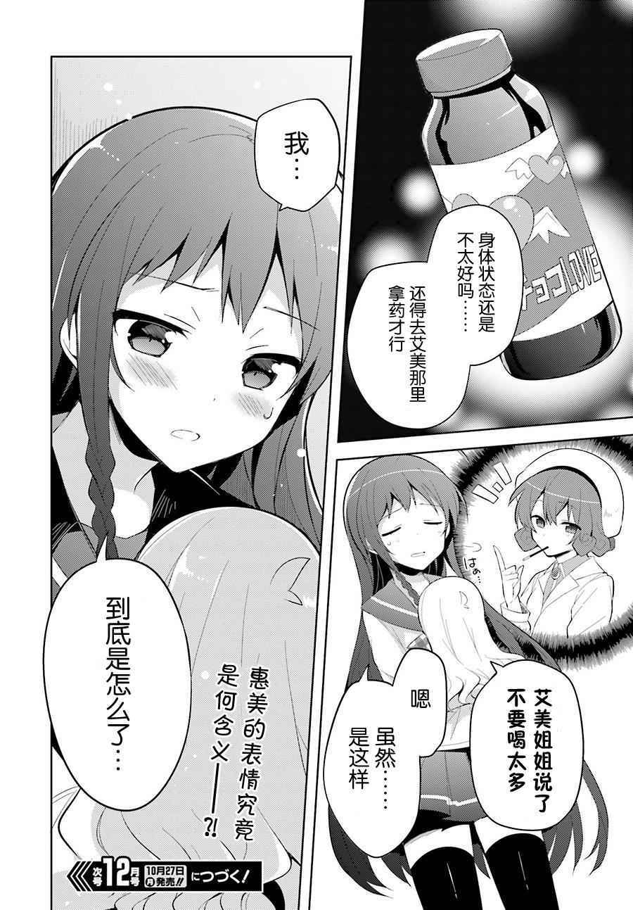 《打工吧魔王大人校园篇》漫画最新章节第27话免费下拉式在线观看章节第【12】张图片