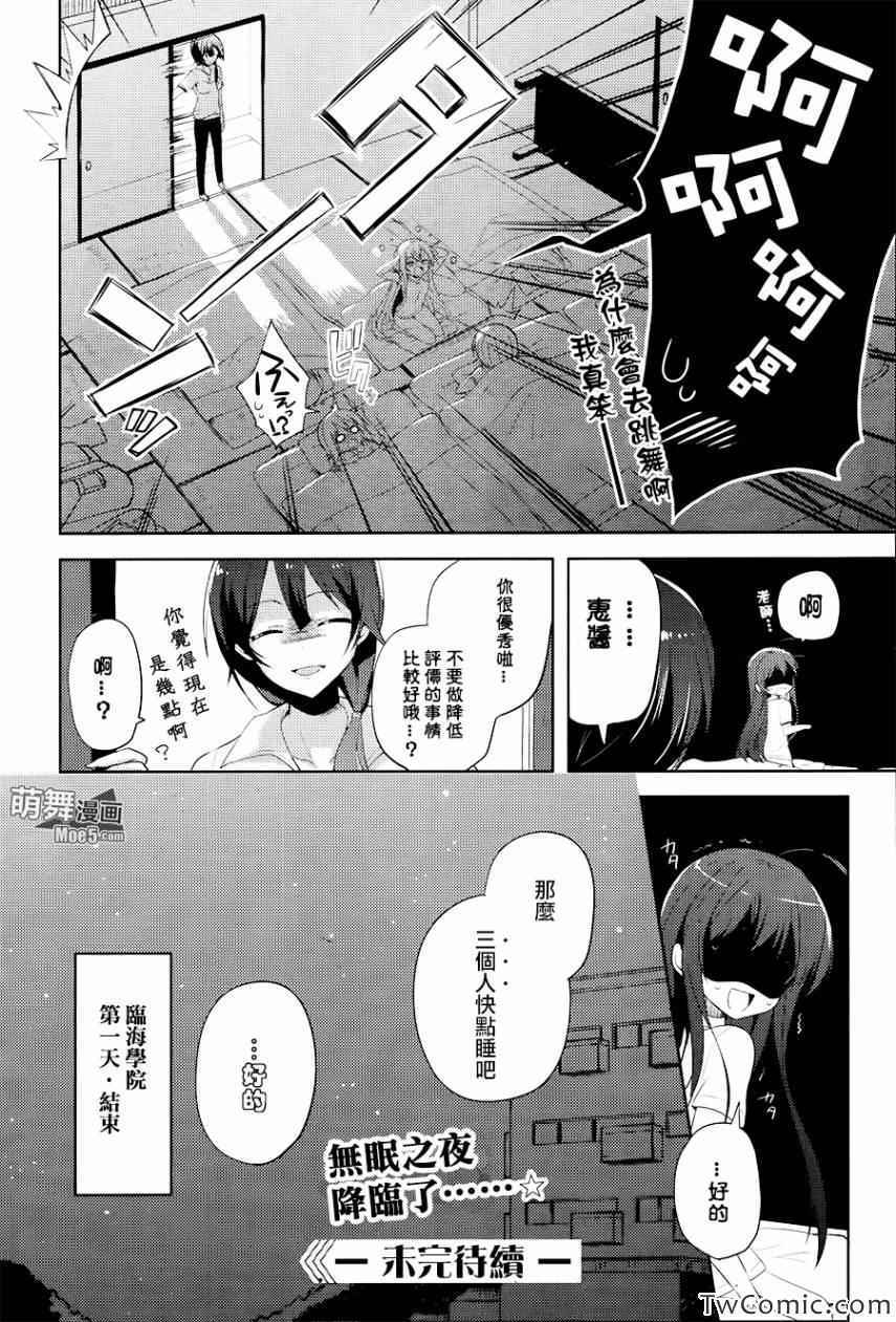 《打工吧魔王大人校园篇》漫画最新章节第14话免费下拉式在线观看章节第【17】张图片