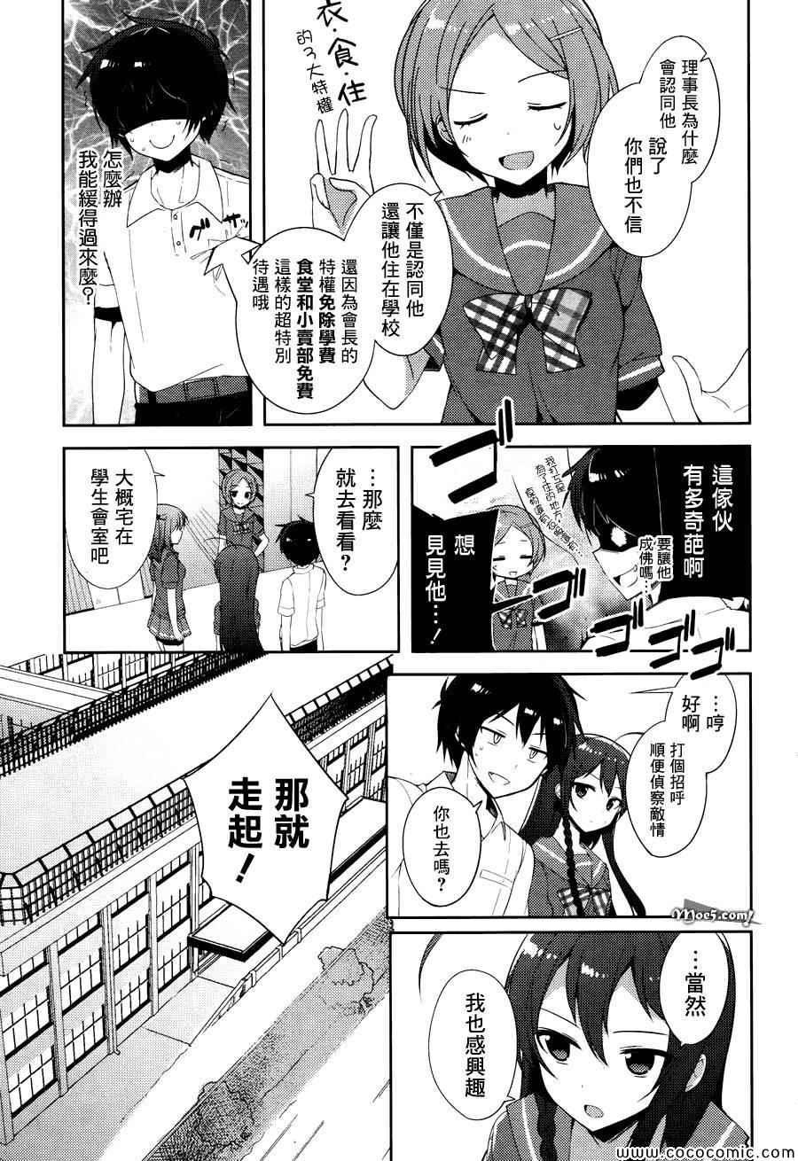 《打工吧魔王大人校园篇》漫画最新章节第17话免费下拉式在线观看章节第【12】张图片