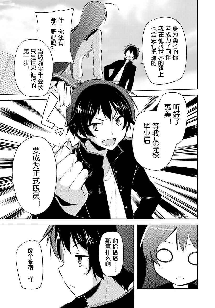 《打工吧魔王大人校园篇》漫画最新章节第31话免费下拉式在线观看章节第【13】张图片