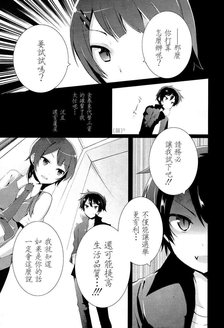 《打工吧魔王大人校园篇》漫画最新章节第5话免费下拉式在线观看章节第【6】张图片