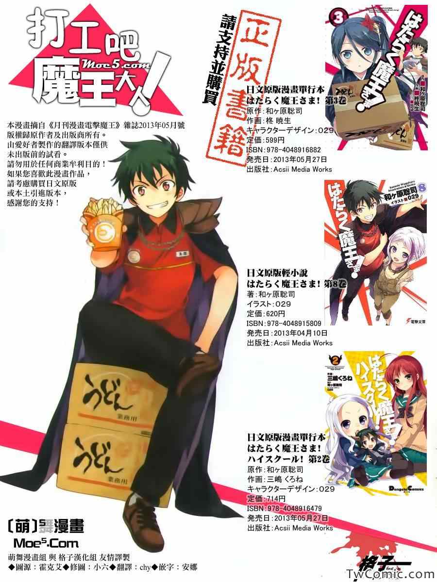 《打工吧魔王大人校园篇》漫画最新章节第11话免费下拉式在线观看章节第【1】张图片