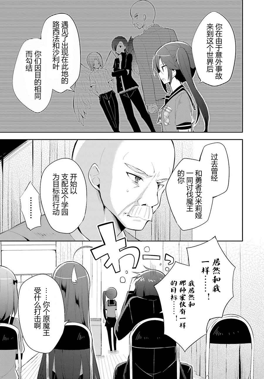 《打工吧魔王大人校园篇》漫画最新章节第23话免费下拉式在线观看章节第【9】张图片