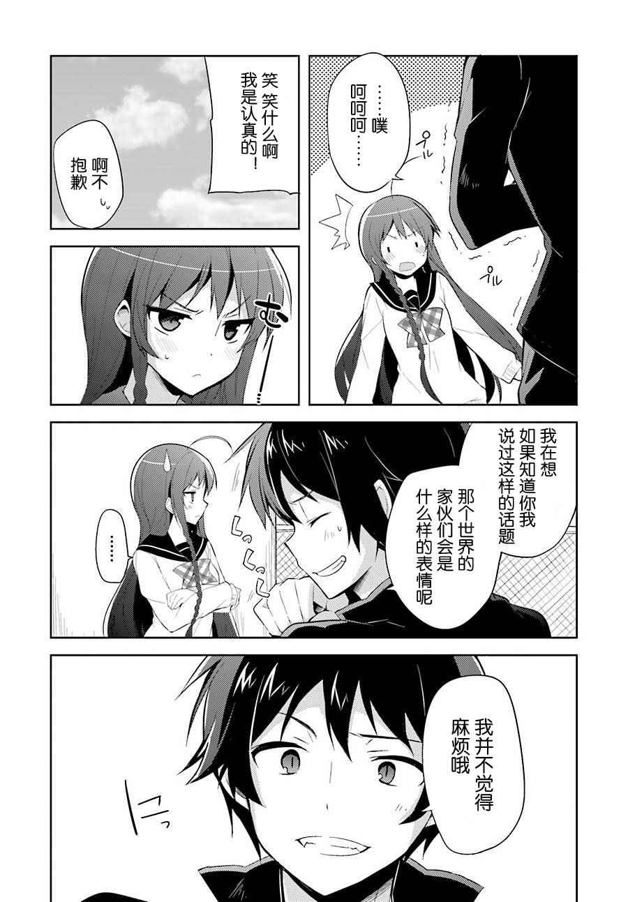 《打工吧魔王大人校园篇》漫画最新章节第31话免费下拉式在线观看章节第【12】张图片