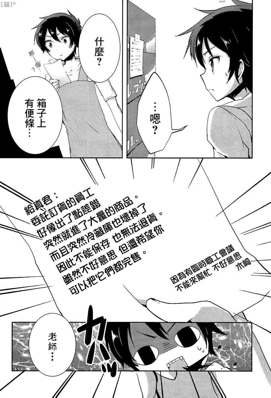 《打工吧魔王大人校园篇》漫画最新章节第5话免费下拉式在线观看章节第【8】张图片