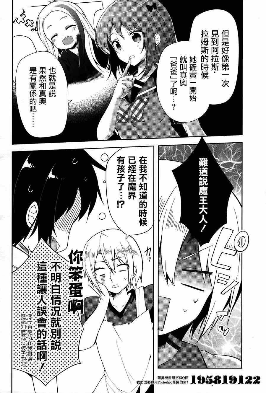 《打工吧魔王大人校园篇》漫画最新章节第20话免费下拉式在线观看章节第【11】张图片