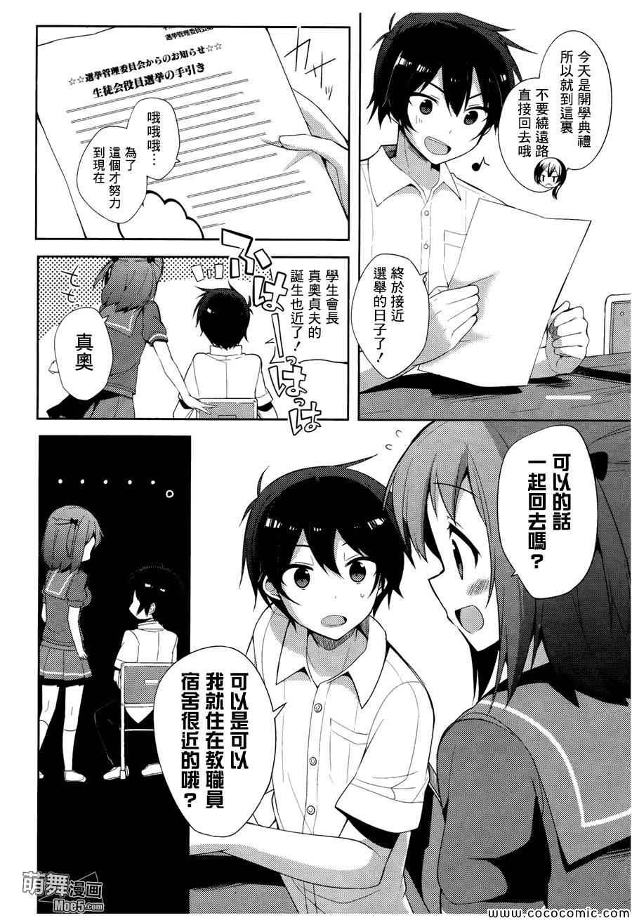 《打工吧魔王大人校园篇》漫画最新章节第17话免费下拉式在线观看章节第【4】张图片