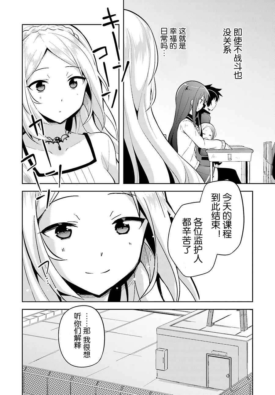 《打工吧魔王大人校园篇》漫画最新章节第29话免费下拉式在线观看章节第【10】张图片