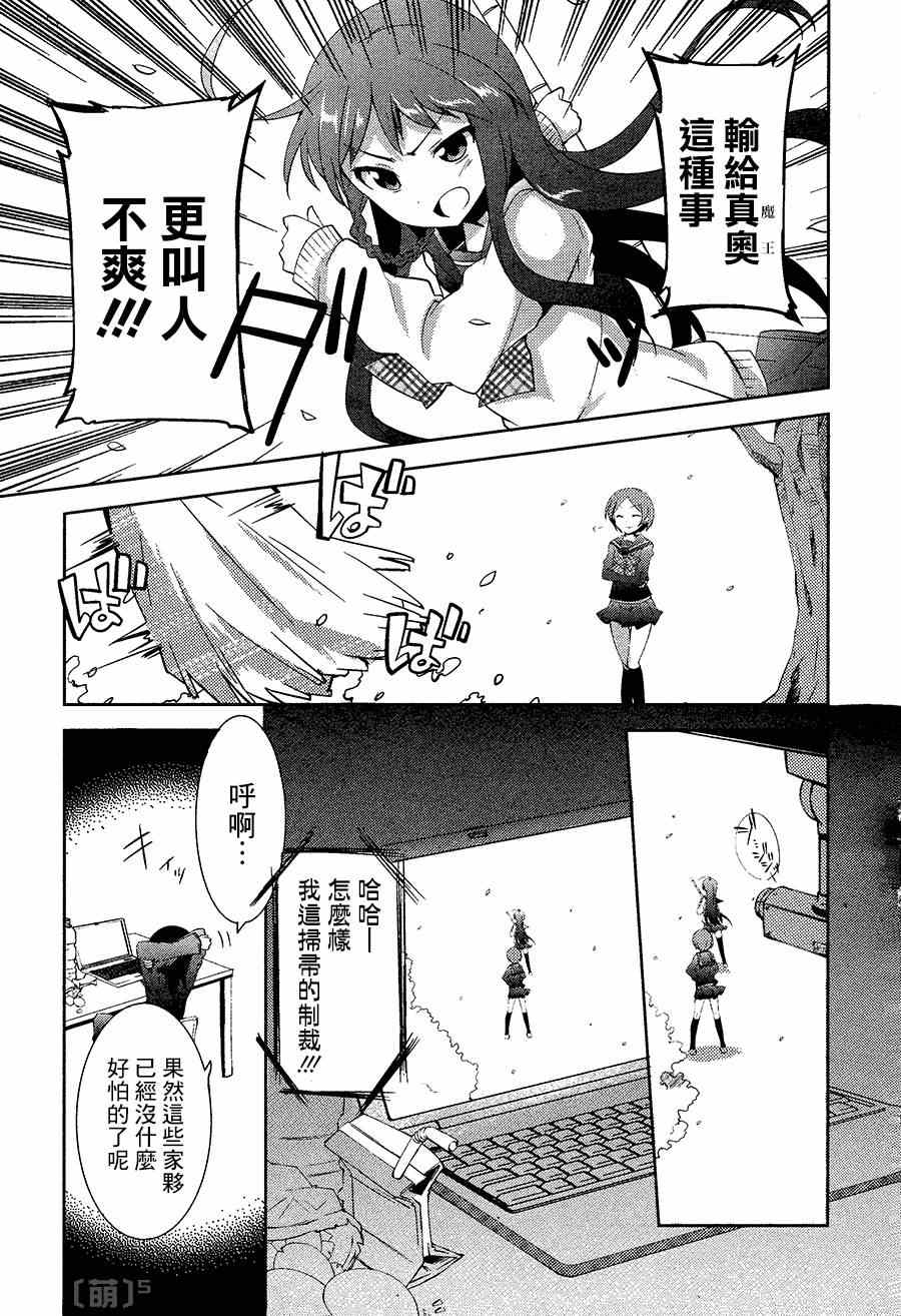 《打工吧魔王大人校园篇》漫画最新章节第3话免费下拉式在线观看章节第【12】张图片