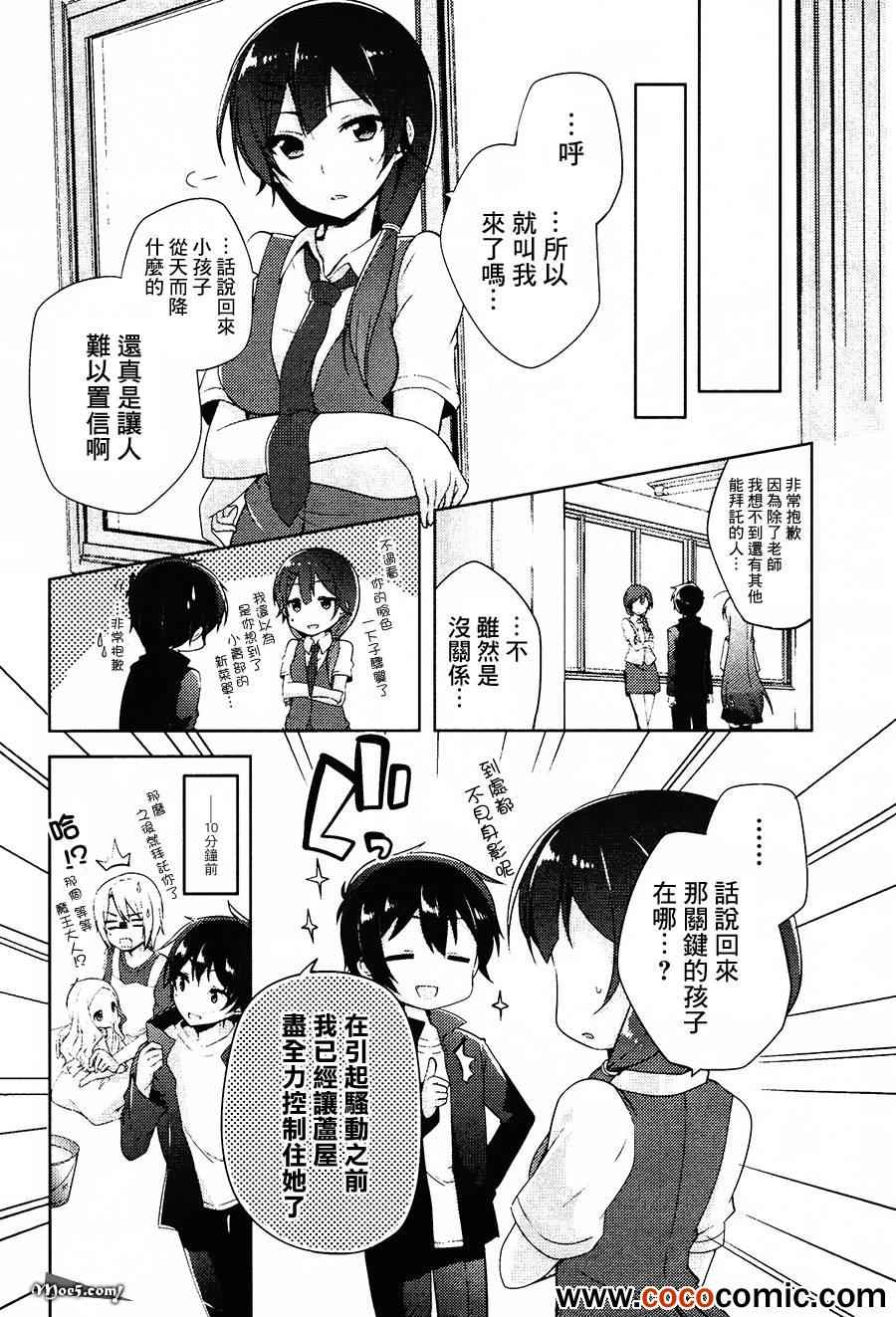 《打工吧魔王大人校园篇》漫画最新章节第9话免费下拉式在线观看章节第【6】张图片