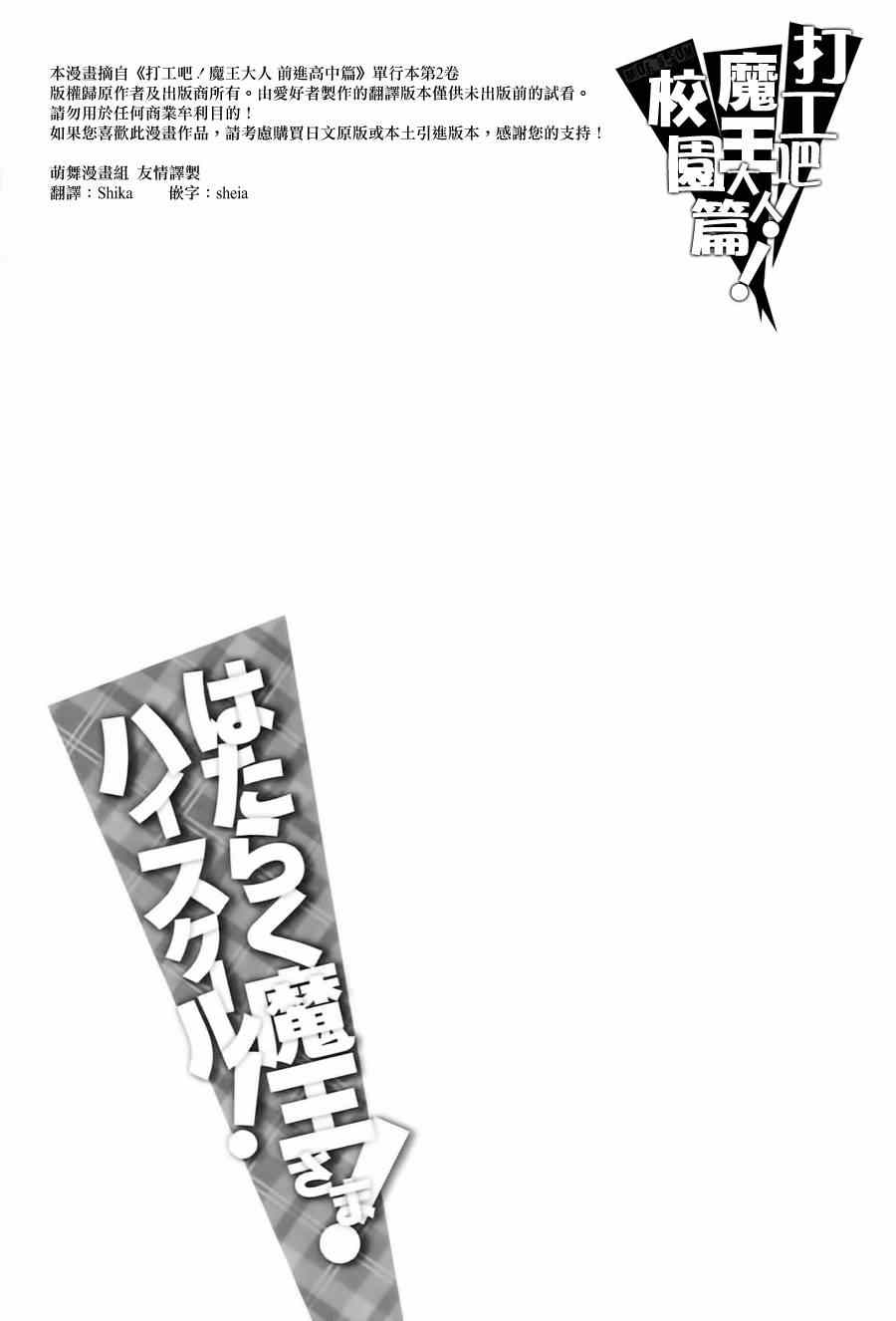 《打工吧魔王大人校园篇》漫画最新章节第5话免费下拉式在线观看章节第【1】张图片