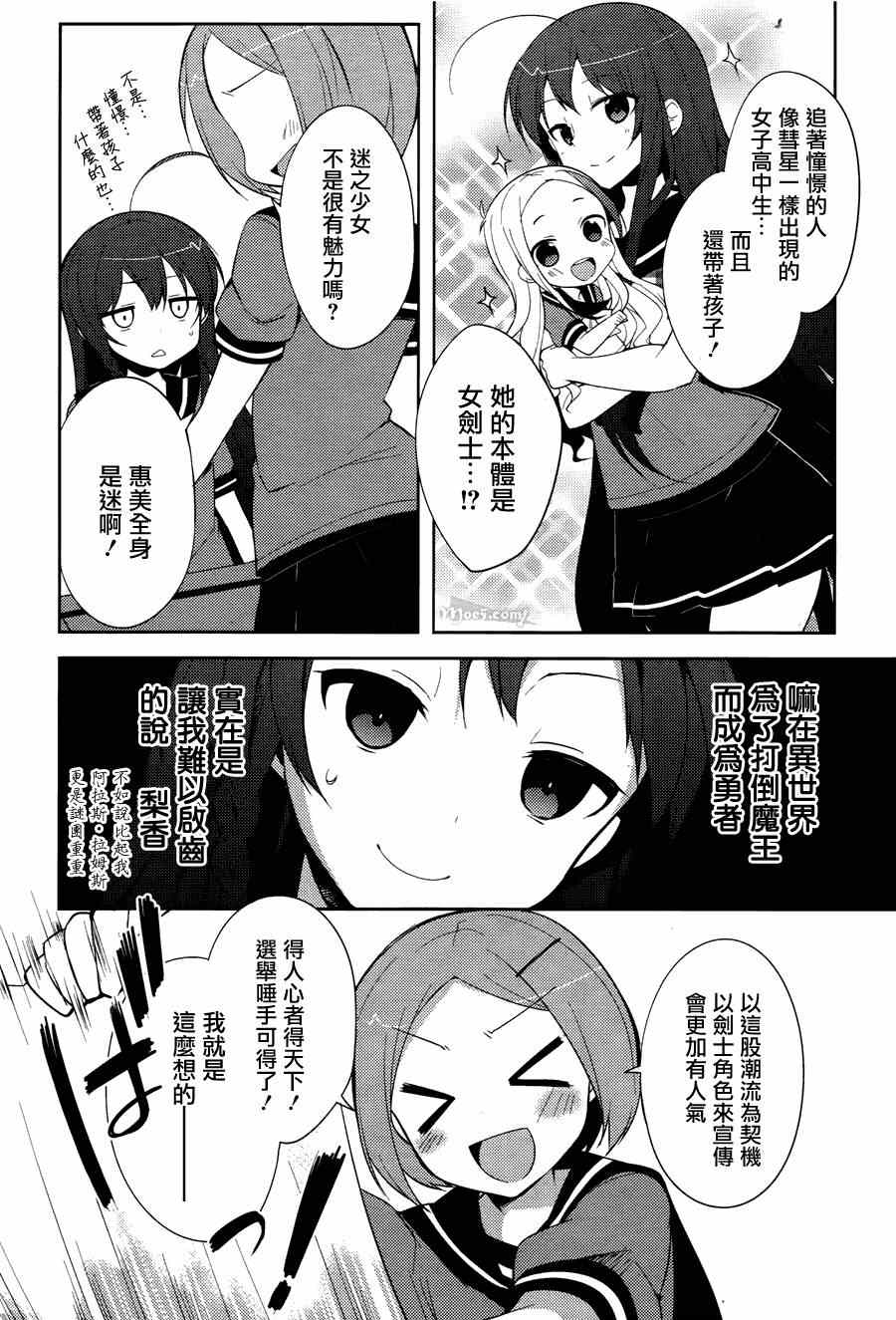 《打工吧魔王大人校园篇》漫画最新章节第18话免费下拉式在线观看章节第【6】张图片