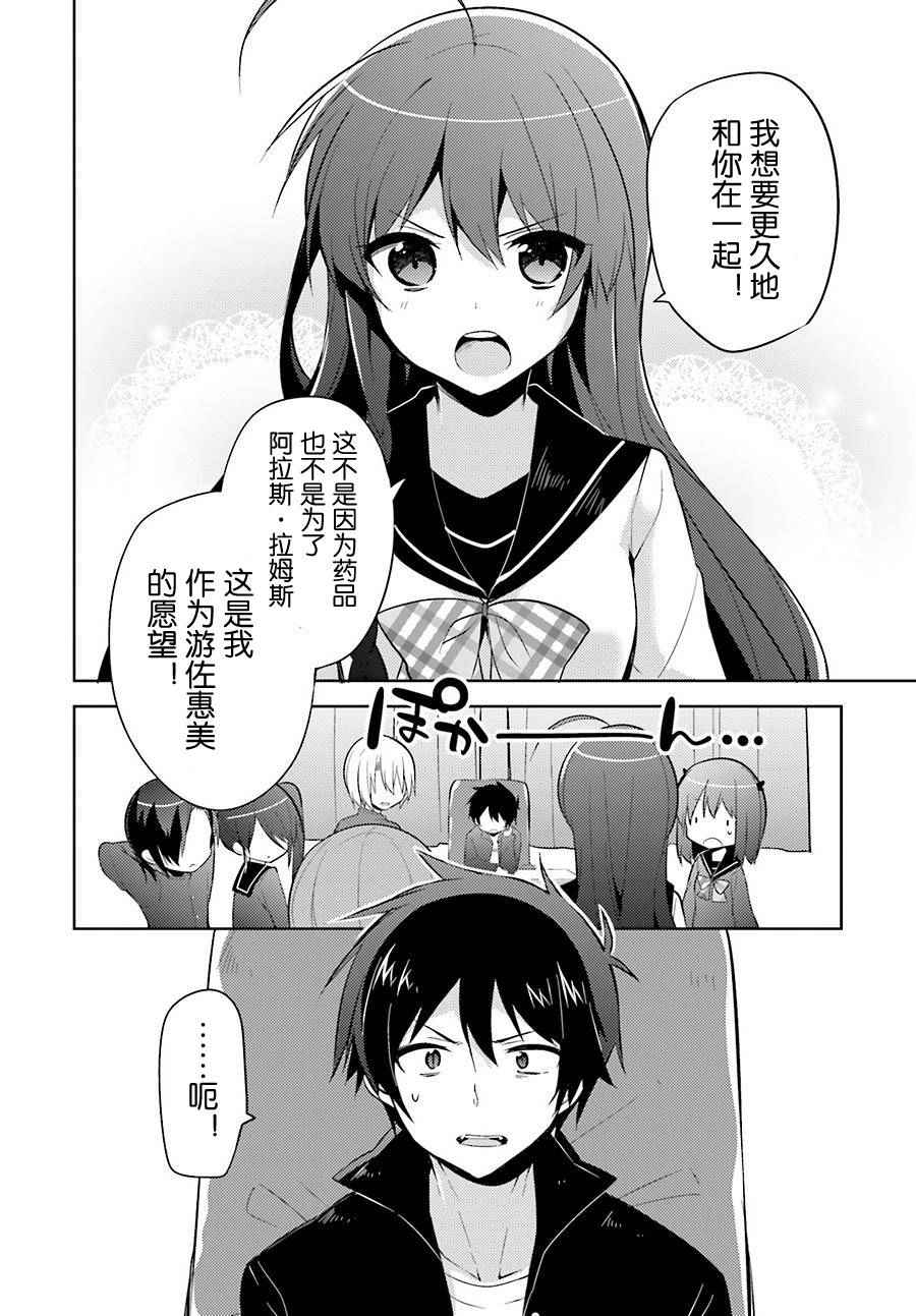 《打工吧魔王大人校园篇》漫画最新章节第31话免费下拉式在线观看章节第【2】张图片