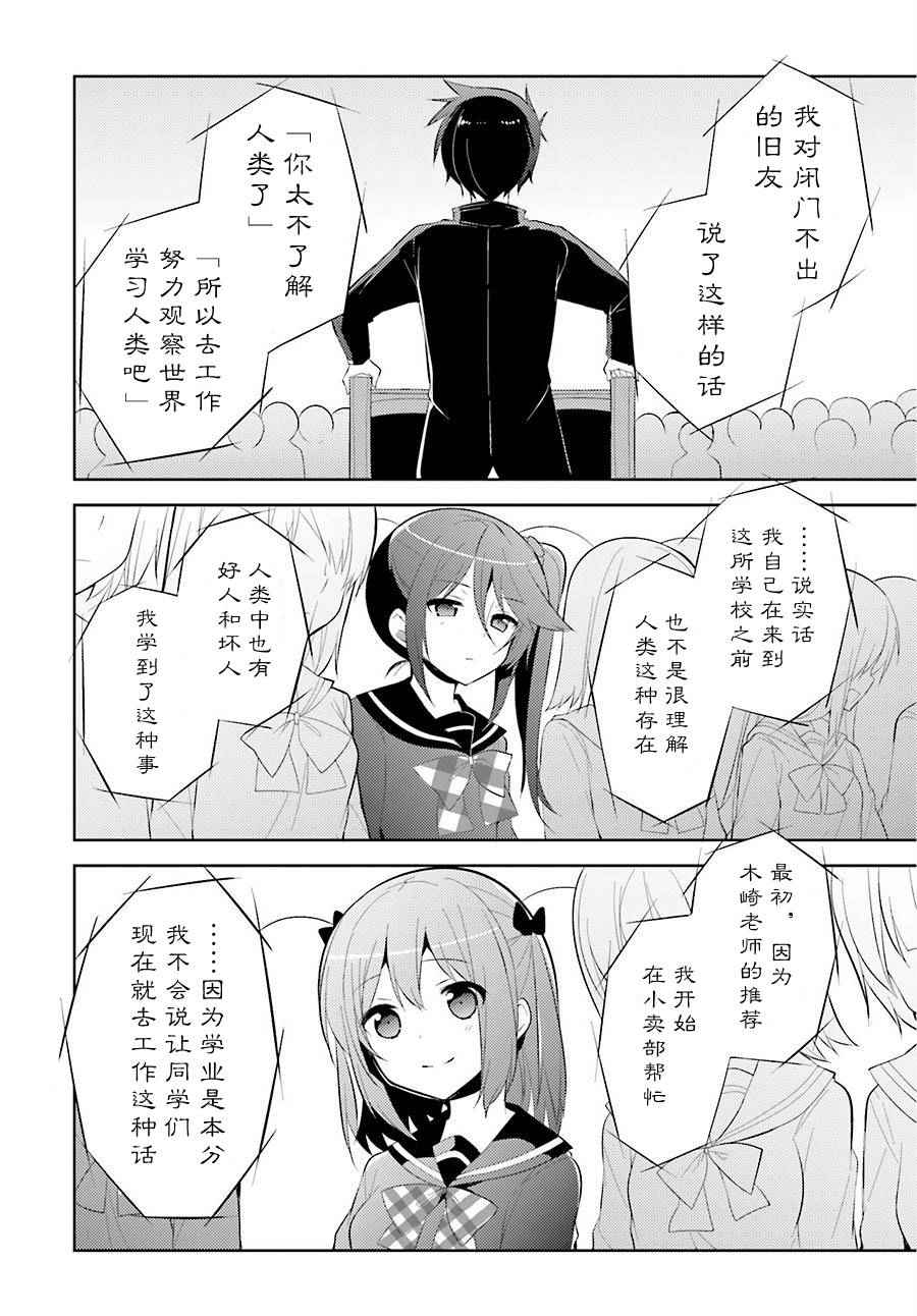 《打工吧魔王大人校园篇》漫画最新章节第26话免费下拉式在线观看章节第【6】张图片