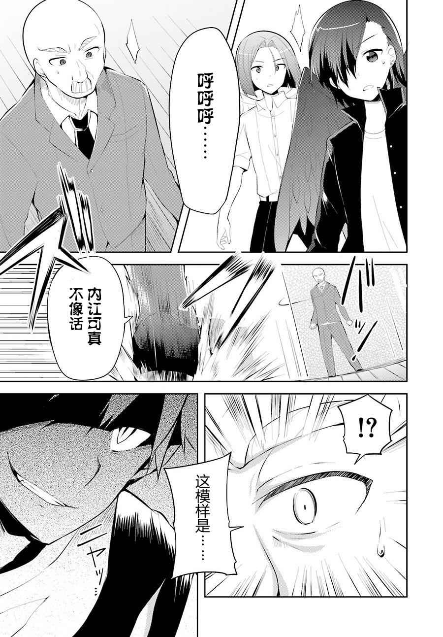 《打工吧魔王大人校园篇》漫画最新章节第24话免费下拉式在线观看章节第【9】张图片