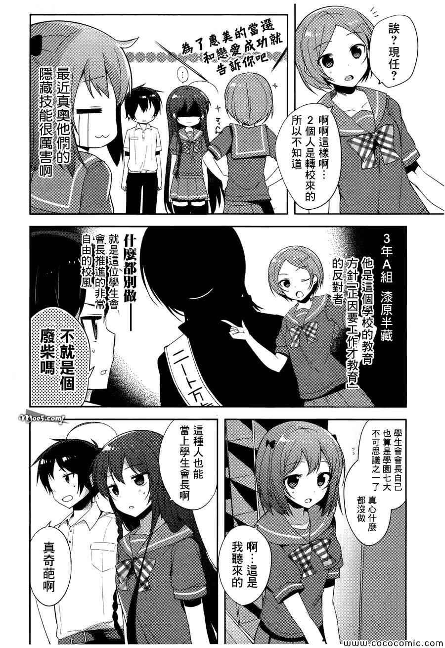 《打工吧魔王大人校园篇》漫画最新章节第17话免费下拉式在线观看章节第【11】张图片