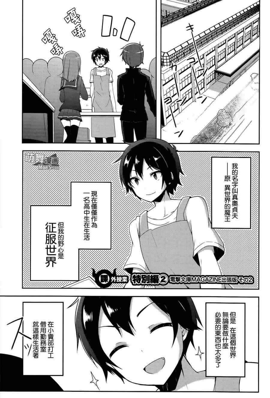 《打工吧魔王大人校园篇》漫画最新章节第5话免费下拉式在线观看章节第【10】张图片