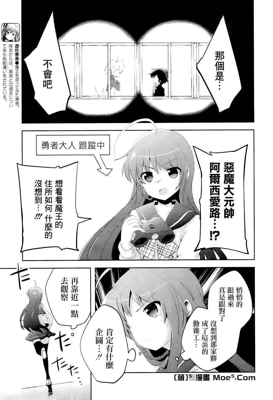 《打工吧魔王大人校园篇》漫画最新章节第4话免费下拉式在线观看章节第【4】张图片