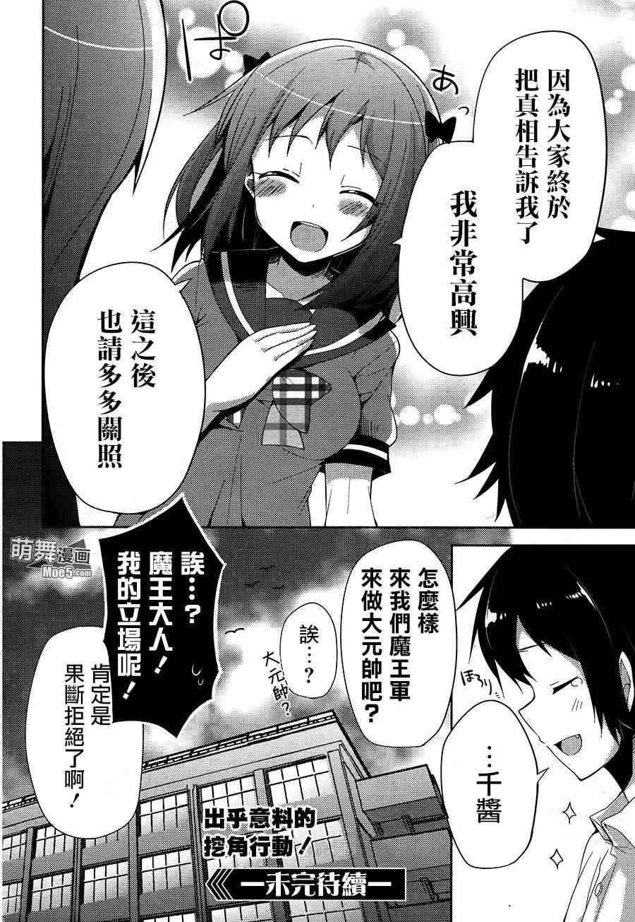 《打工吧魔王大人校园篇》漫画最新章节第20话免费下拉式在线观看章节第【13】张图片