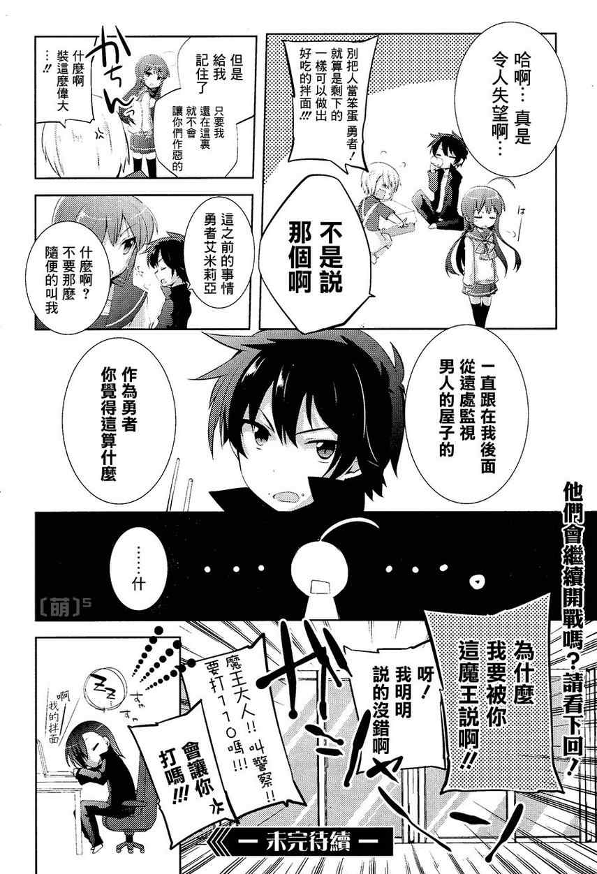 《打工吧魔王大人校园篇》漫画最新章节第4话免费下拉式在线观看章节第【15】张图片