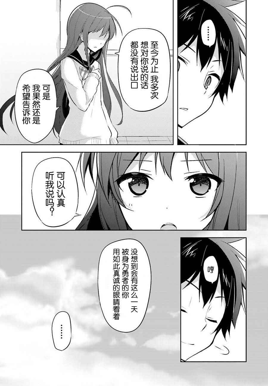 《打工吧魔王大人校园篇》漫画最新章节第31话免费下拉式在线观看章节第【7】张图片