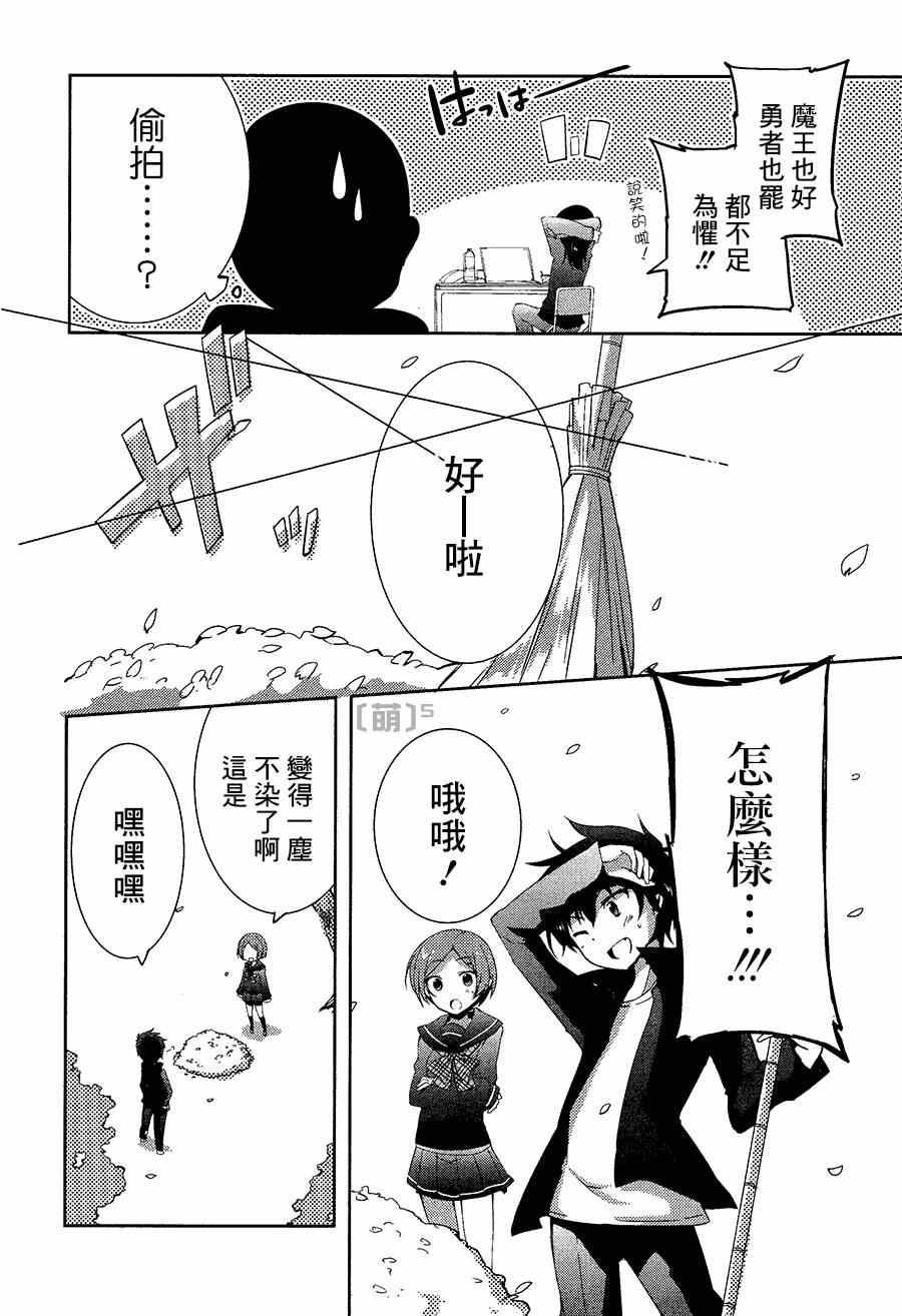 《打工吧魔王大人校园篇》漫画最新章节第3话免费下拉式在线观看章节第【13】张图片