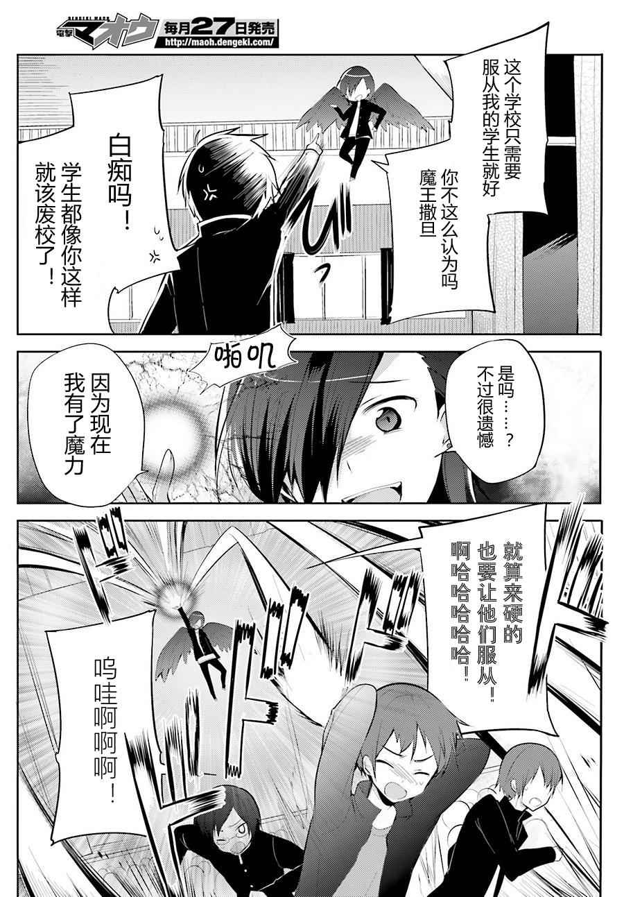 《打工吧魔王大人校园篇》漫画最新章节第24话免费下拉式在线观看章节第【3】张图片