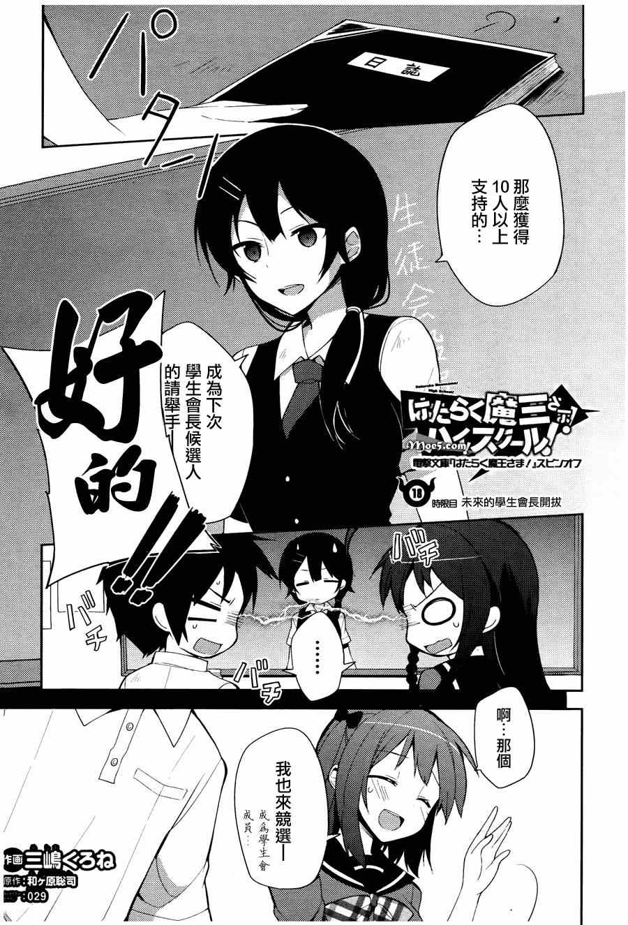 《打工吧魔王大人校园篇》漫画最新章节第18话免费下拉式在线观看章节第【1】张图片