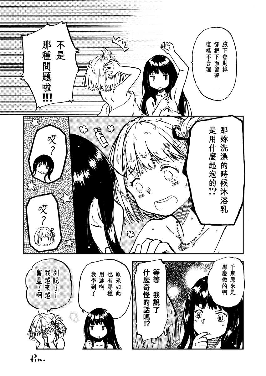 《推特健全短篇数则》漫画最新章节第1话免费下拉式在线观看章节第【12】张图片